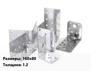 Кронштейн 160х80 s=1.2